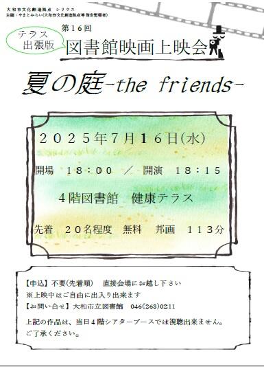 テラス出張版図書館映画上映会