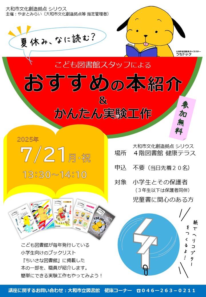 夏休み、なに読む？こども図書館スタッフによるおすすめ本の紹介＆かんたん実験工作