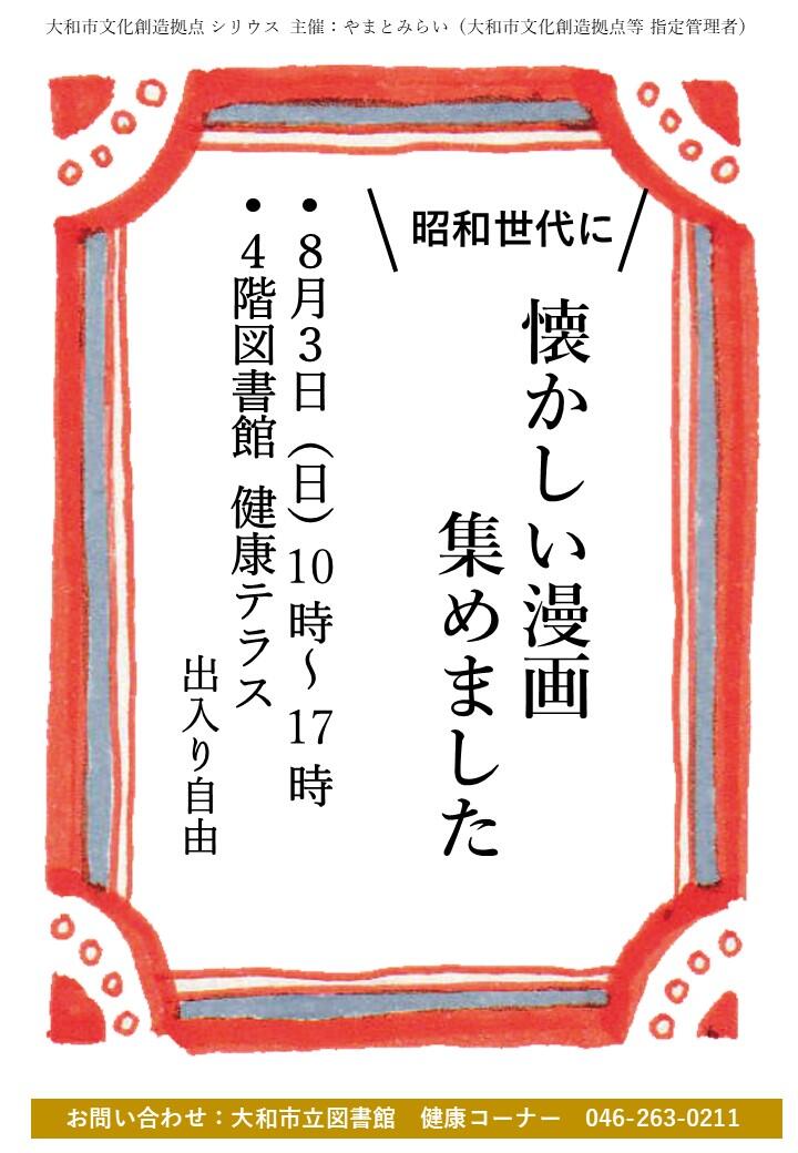 昭和世代に懐かしい漫画集めました