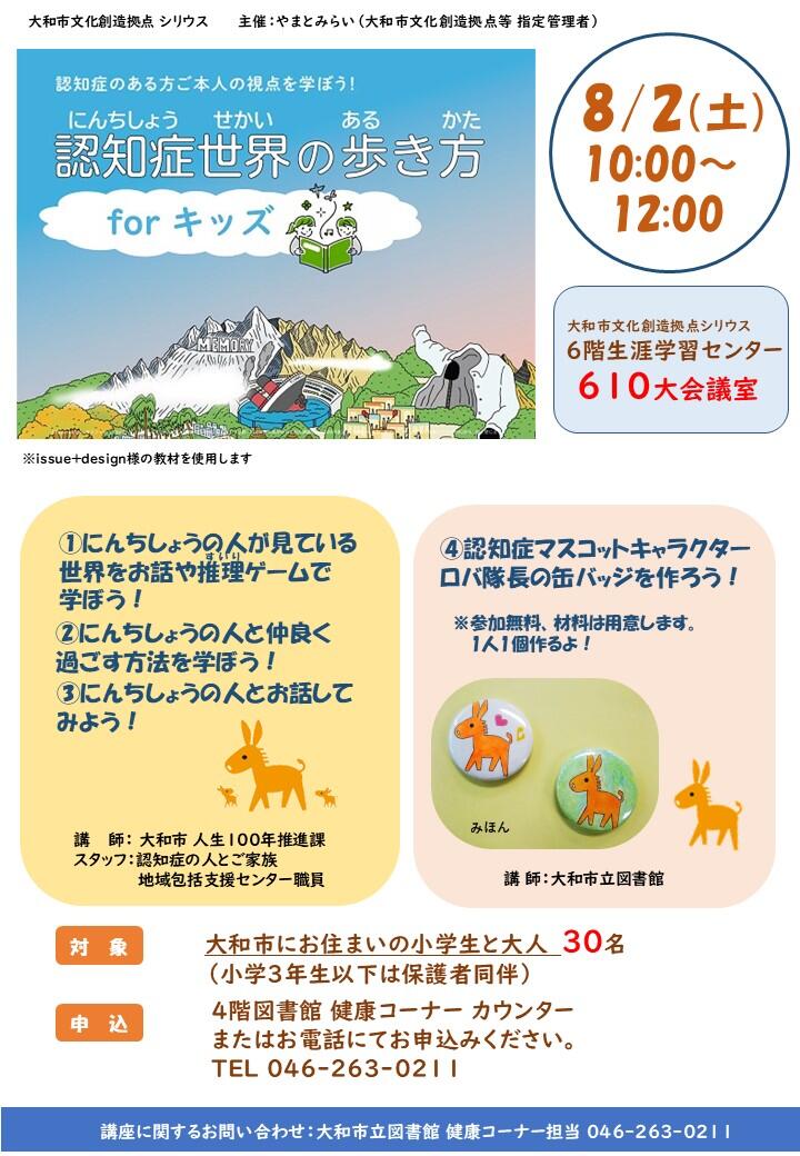 認知症世界の歩き方forキッズ
