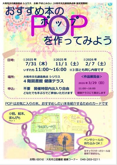 おすすめ本のPOPをつくってみよう！