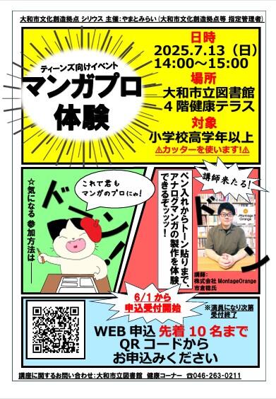 【満員御礼】マンガプロ体験