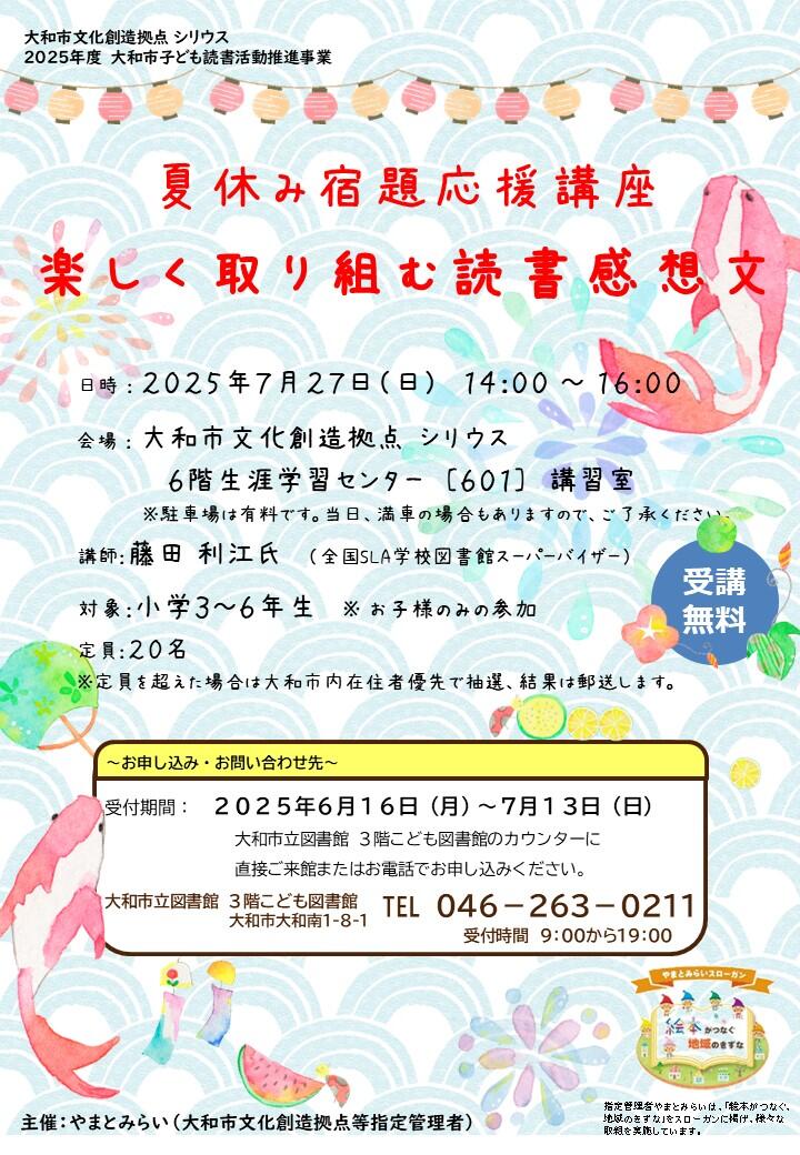 楽しく取り組む 読書感想文