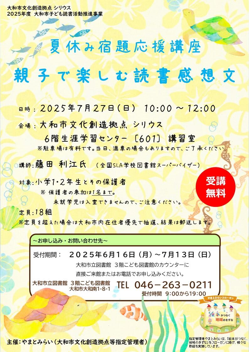 親子で楽しむ 読書感想文