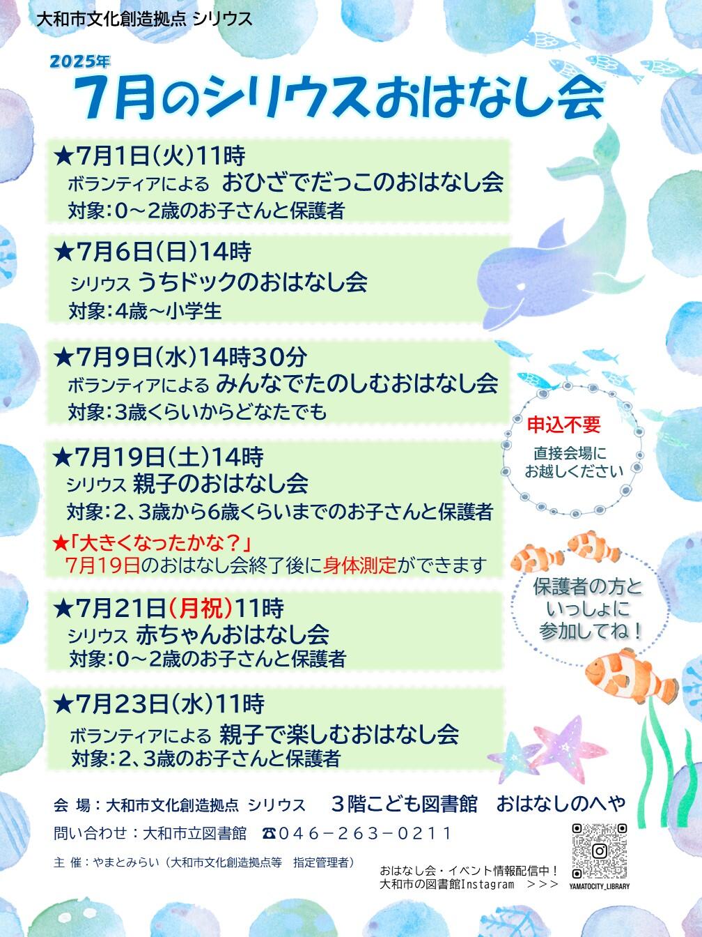 7月のシリウスおはなし会