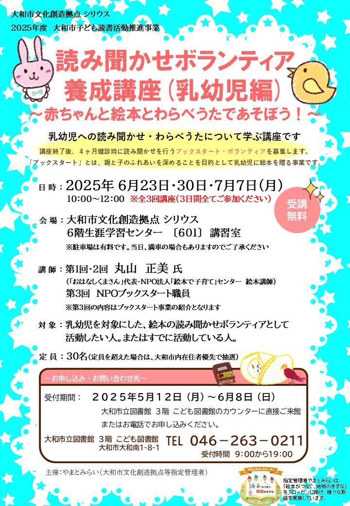 読み聞かせボランティア養成講座（乳幼児編）～赤ちゃんと絵本とわらべうたであそぼう！～
