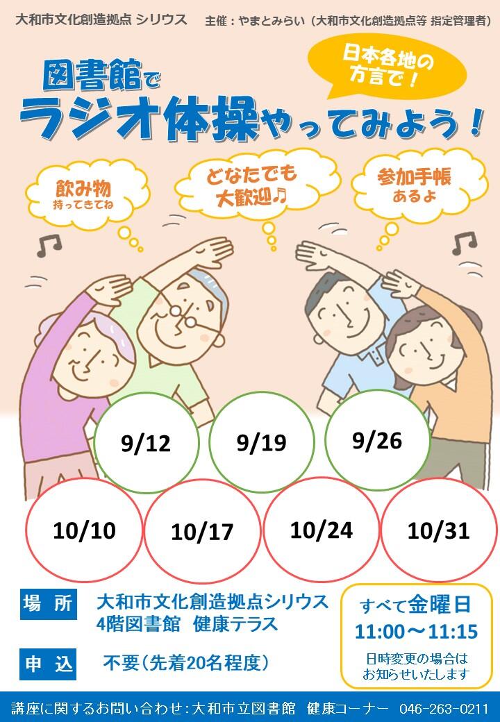 図書館でラジオ体操やってみよう！