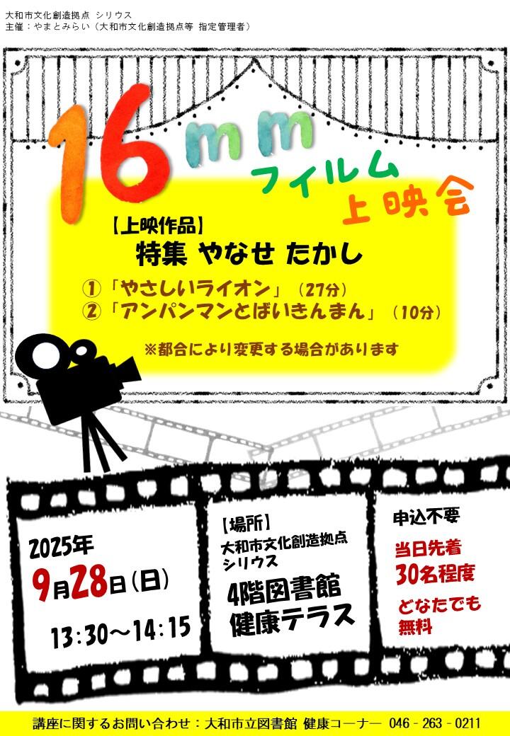 16mmフィルム上映会