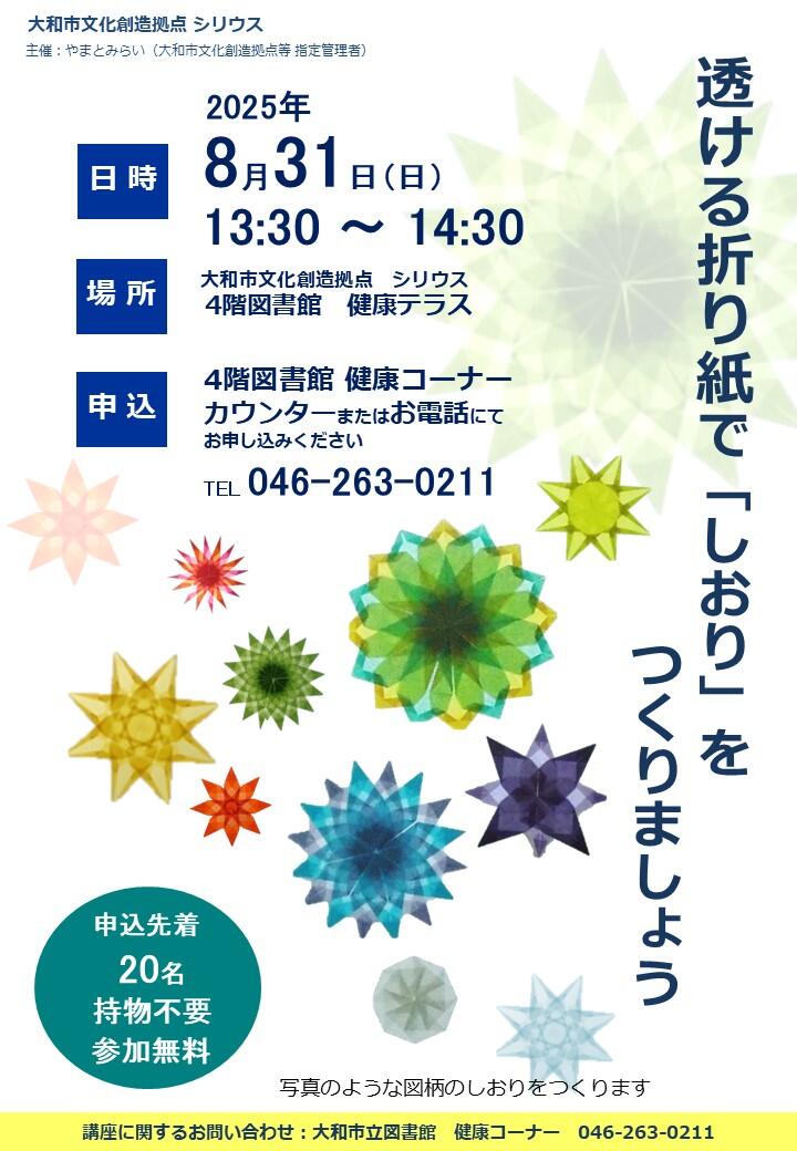 透ける折り紙で「しおり」をつくりましょう