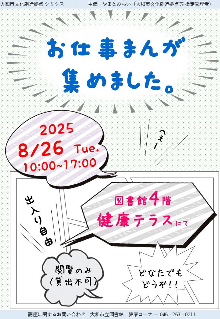 お仕事漫画集めました