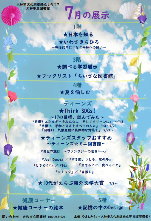 7月の展示
