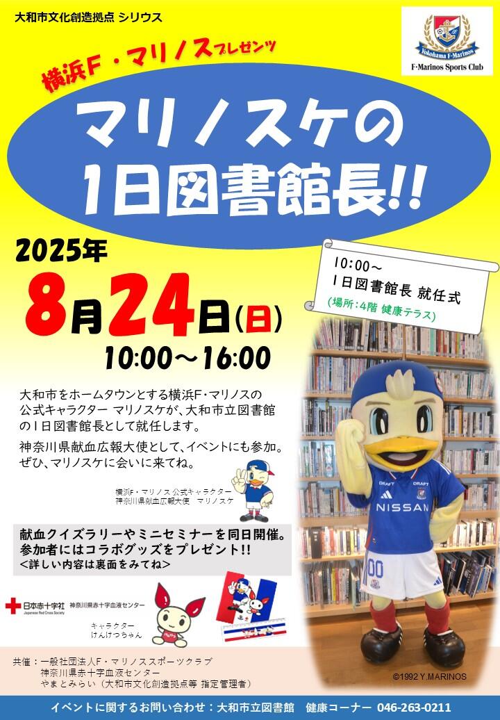マリノスケの1日図書館長!!