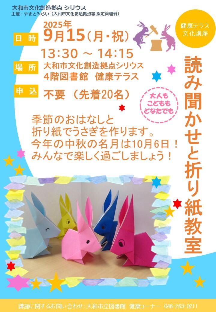 読み聞かせと折り紙教室