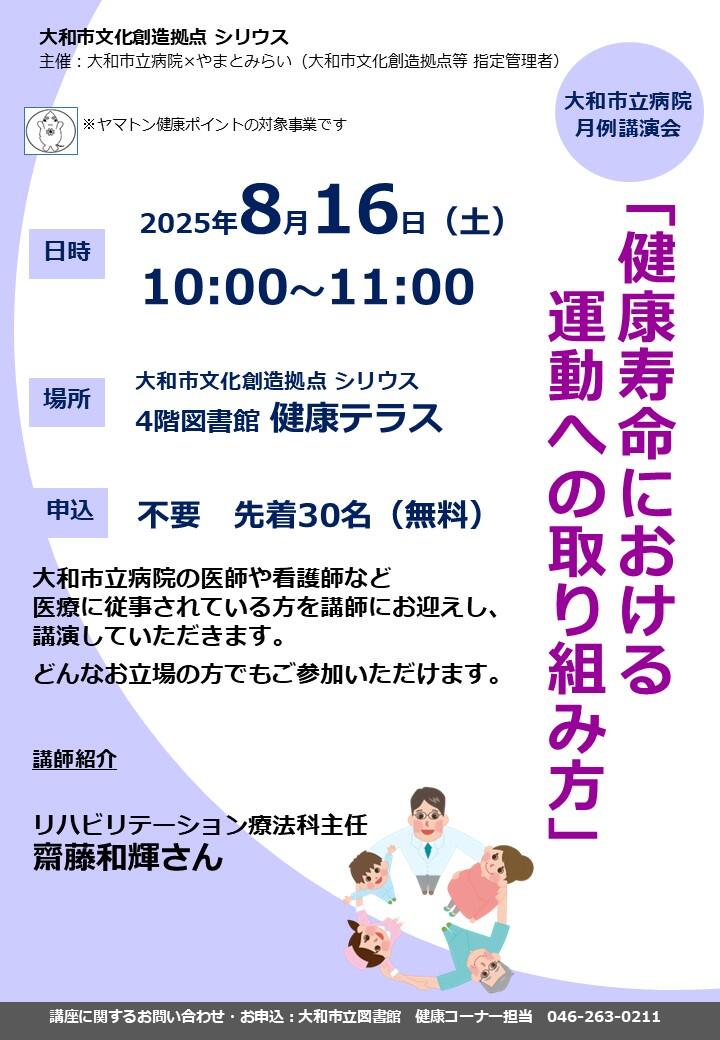 大和市立病院 月例講演会