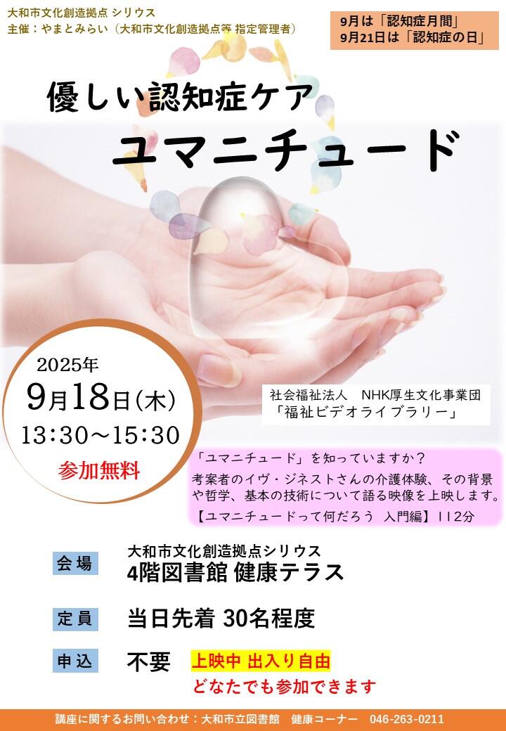 優しい認知症ケア　ユマニチュード