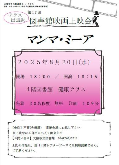 テラス出張版図書館映画上映会