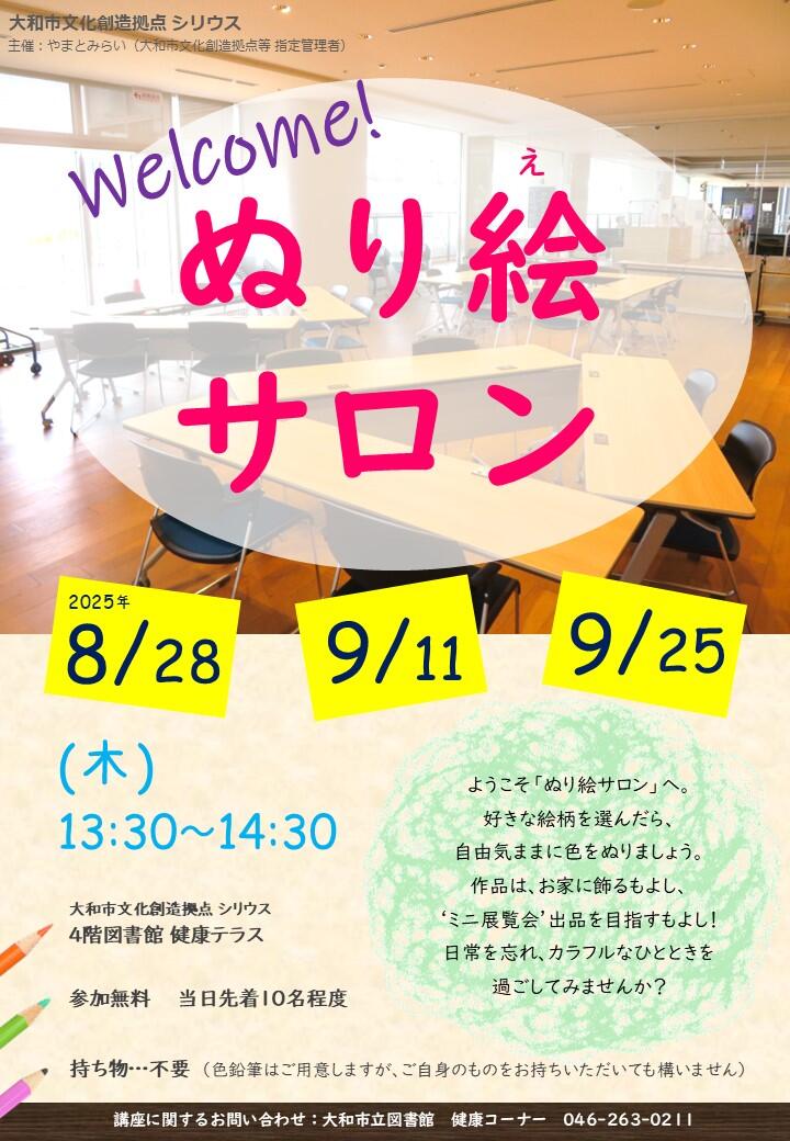 ぬり絵サロン