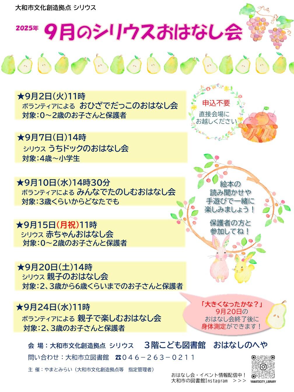 9月のシリウスおはなし会
