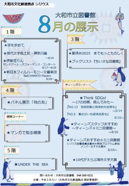 8月の展示