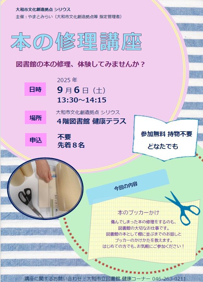 本の修理講座