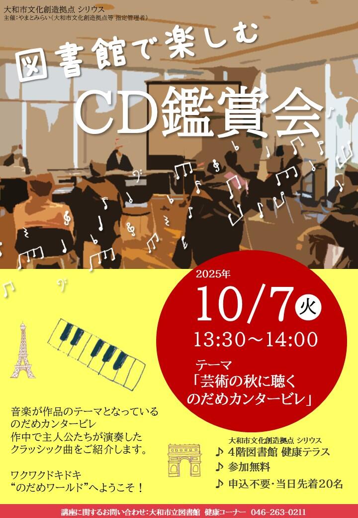 図書館で楽しむCD鑑賞会