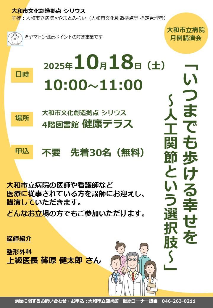 大和市立病院 月例講演会