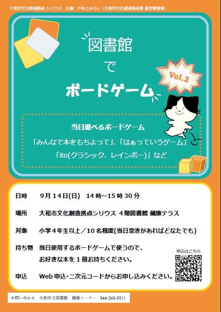 図書館でボードゲーム Vol.2