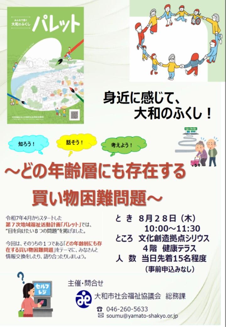 身近に感じて、大和のふくし！