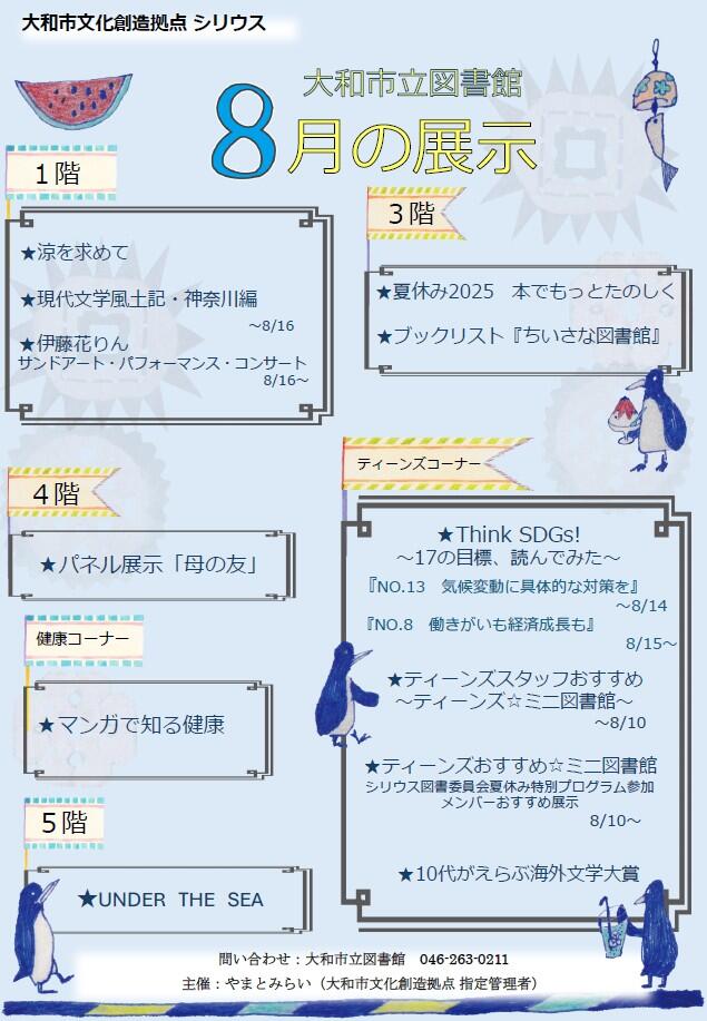 8月の展示