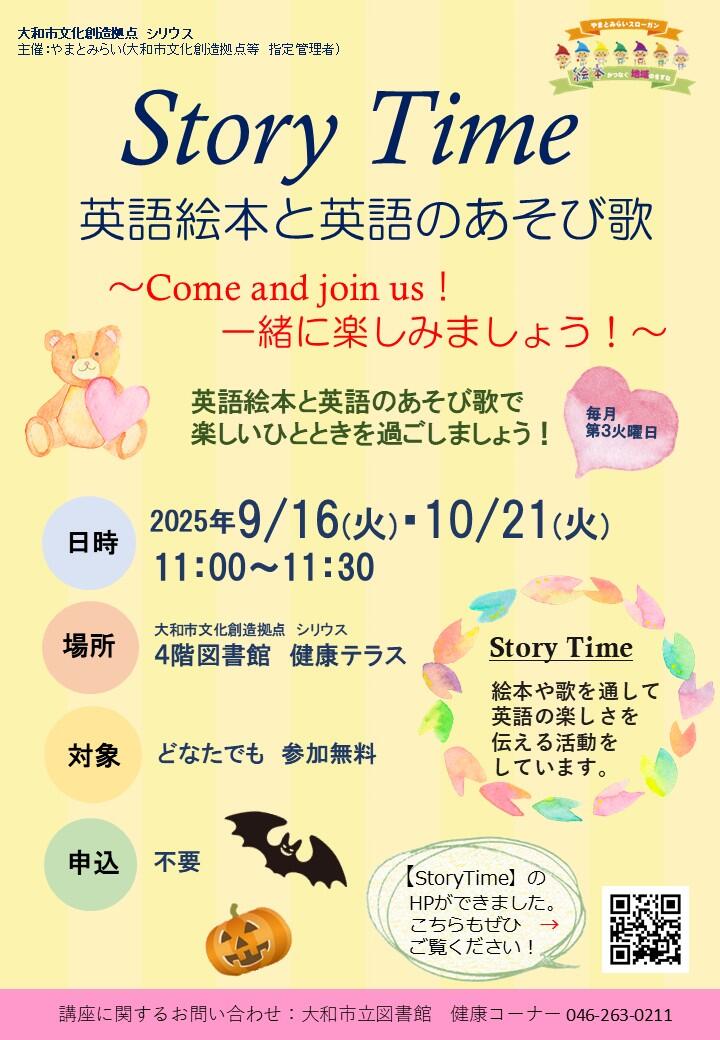 Story Time英語絵本と英語のあそび歌