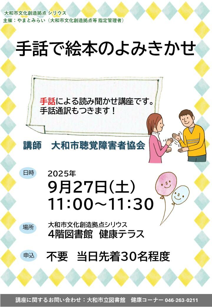 手話で絵本のよみきかせ
