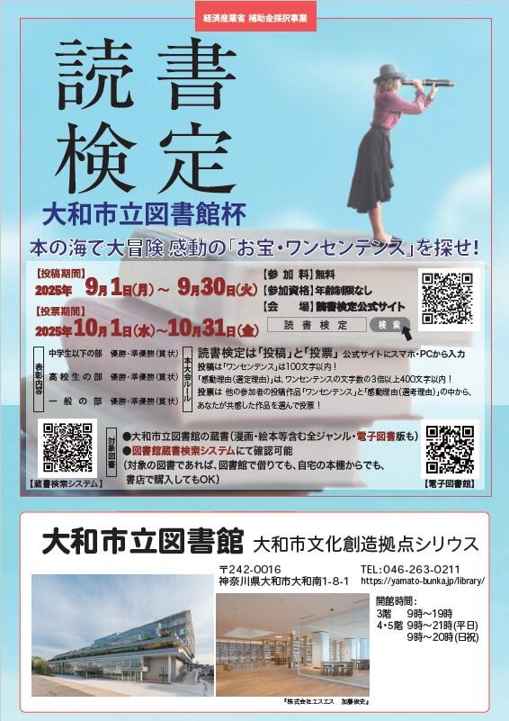 読書検定　大和市立図書館杯