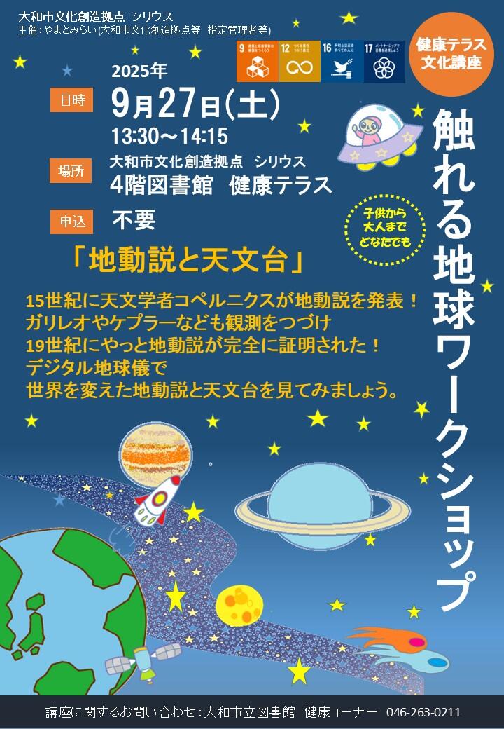 触れる地球ワークショップ