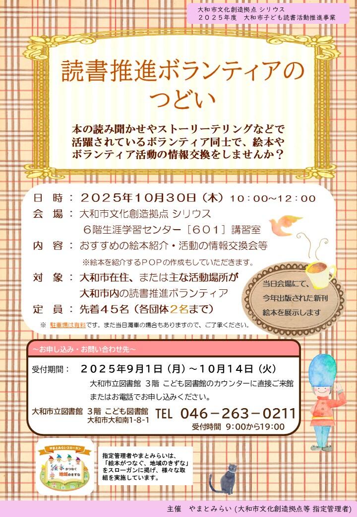 読書推進ボランティアのつどい