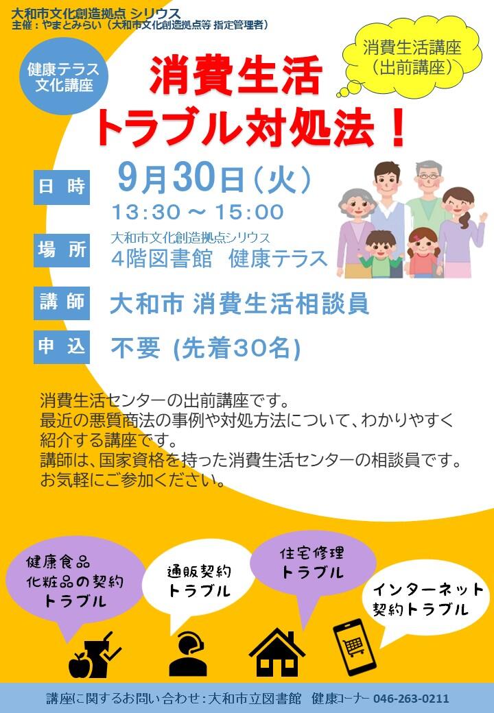 消費生活トラブル対処法！