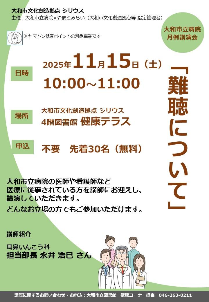 大和市立病院 月例講演会