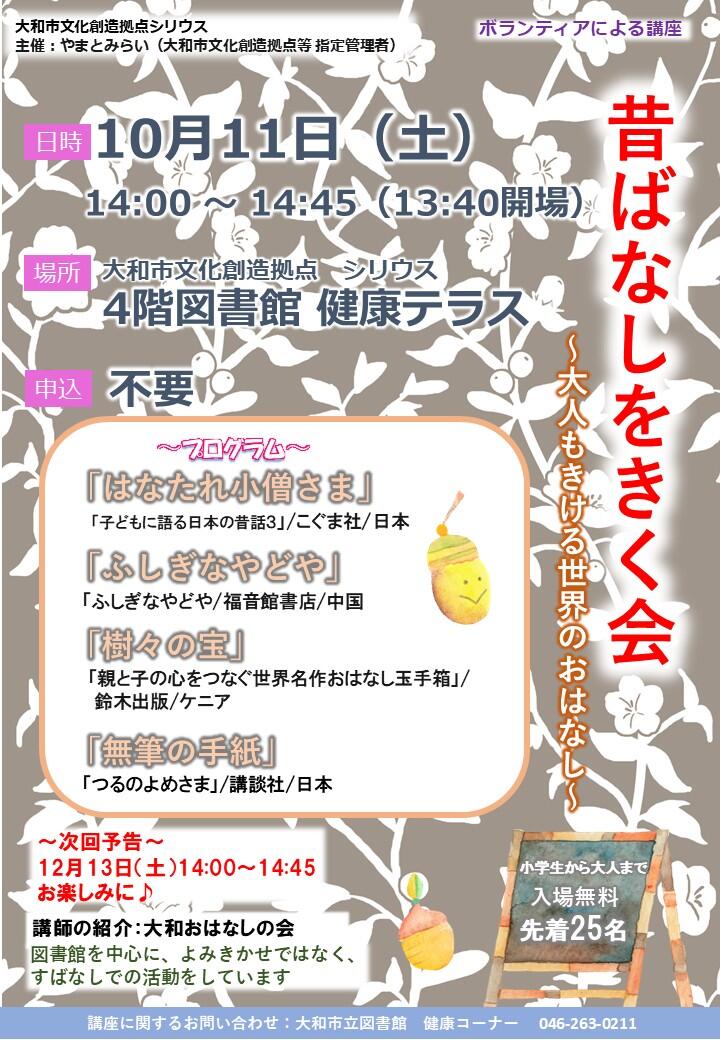 昔ばなしをきく会～大人もきける世界のおはなし～