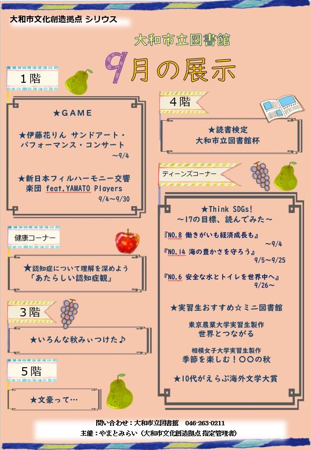9月の展示