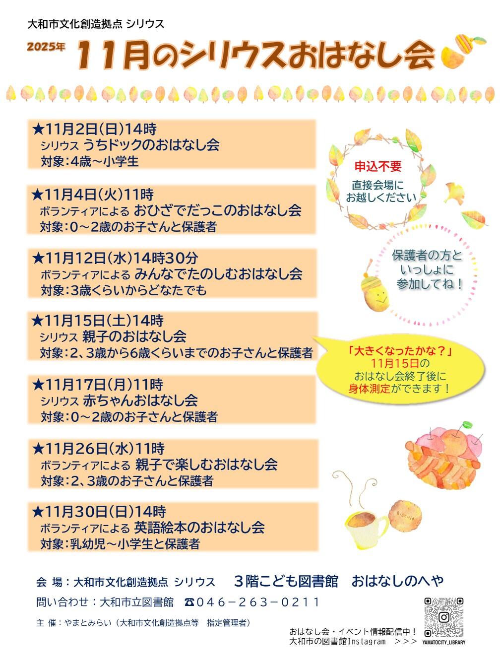 ボランティアによる 英語絵本のおはなし会