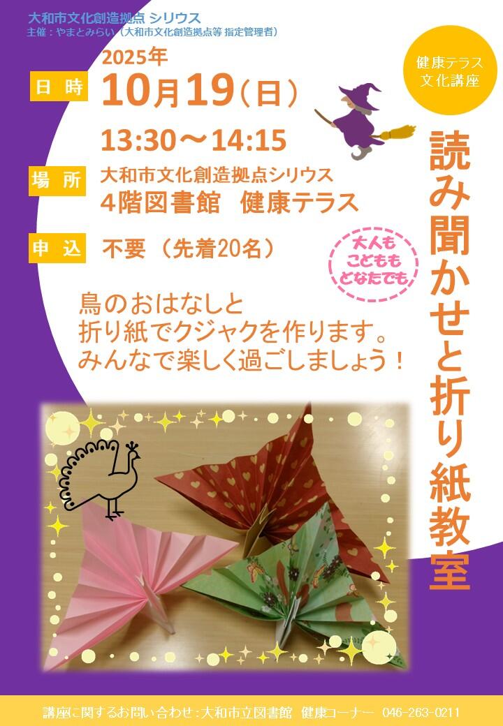 読み聞かせと折り紙教室