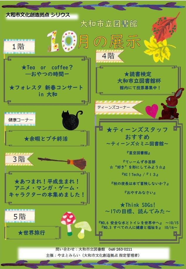10月の展示