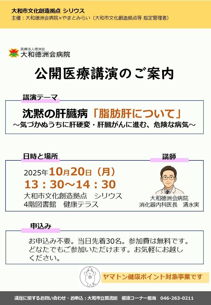 大和徳洲会病院　公開医療講演