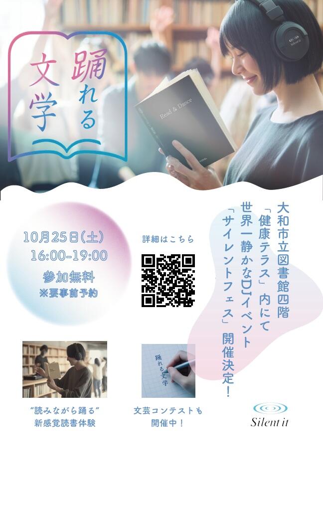 踊れる文学