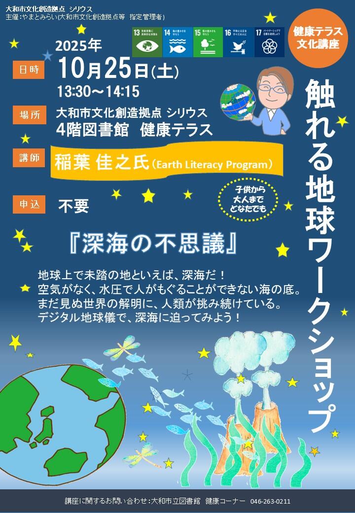 触れる地球ワークショップ