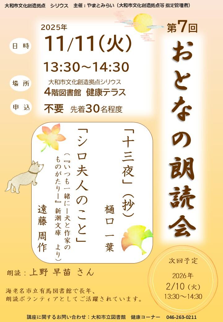 第7回 おとなの朗読会