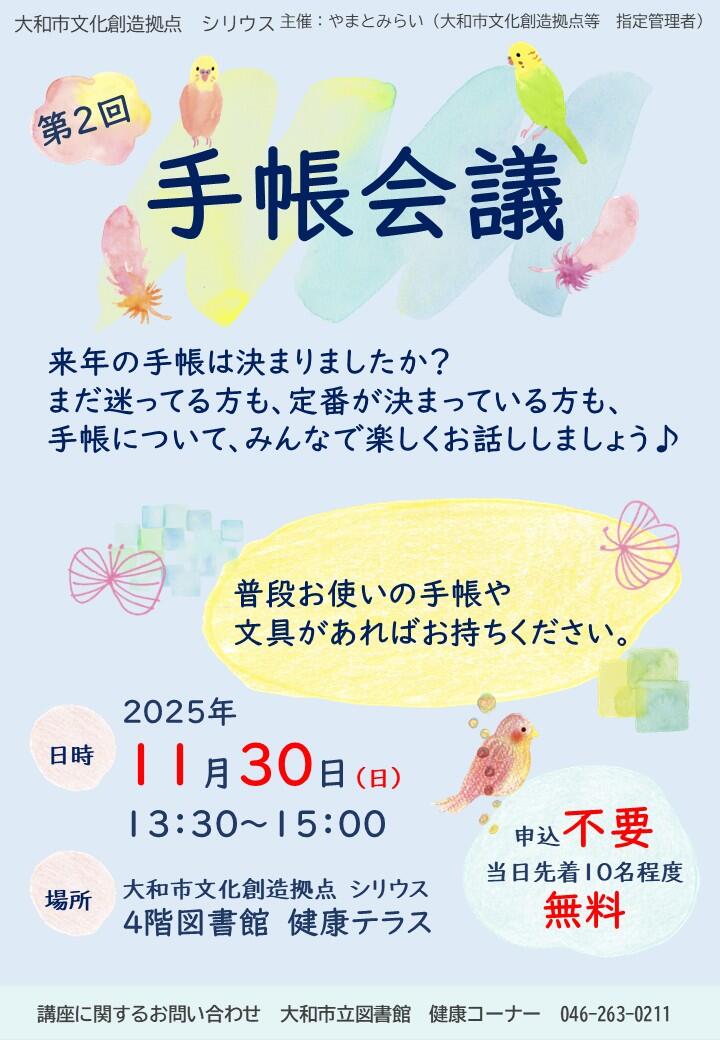 第2回 手帳会議