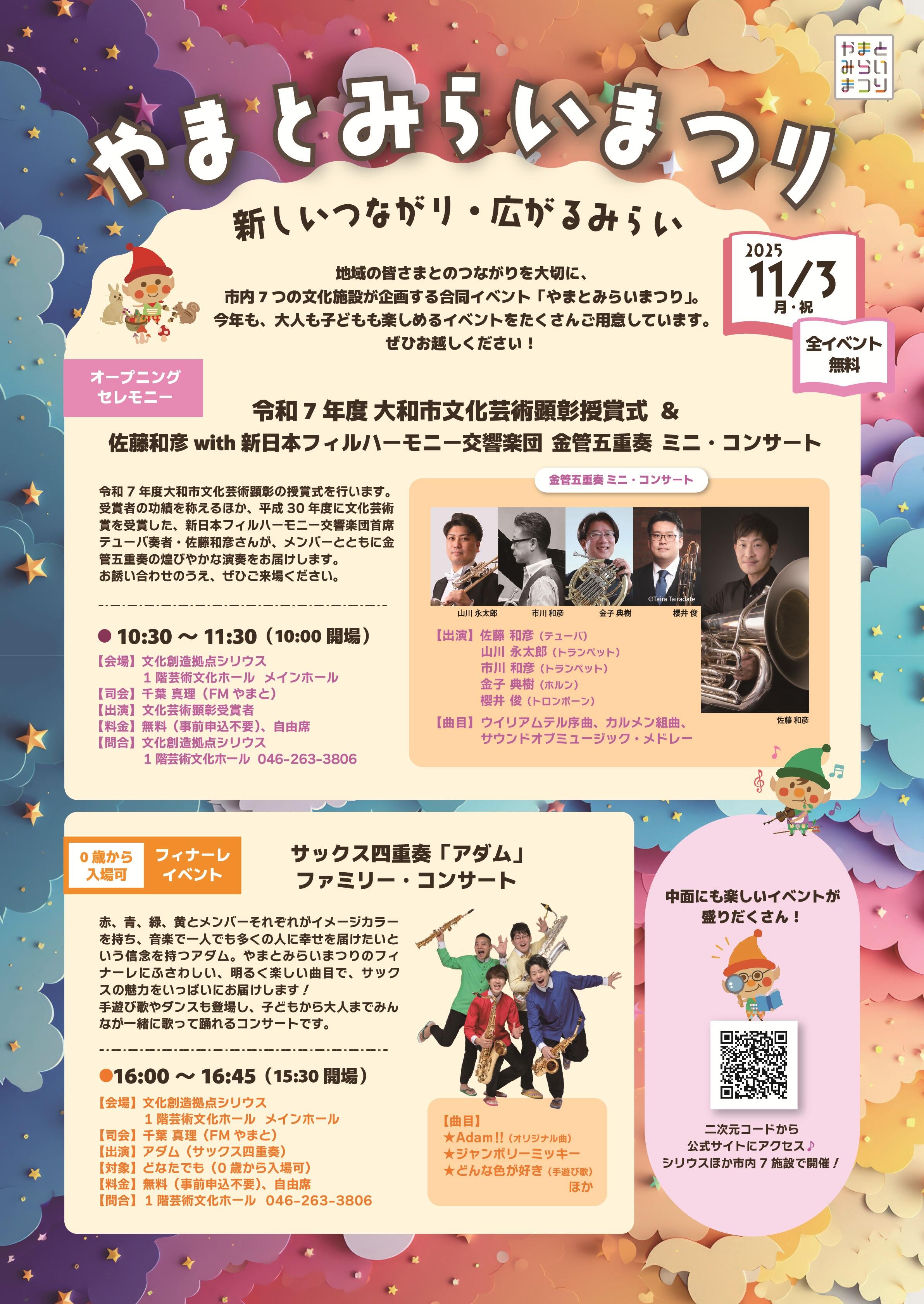 やまとみらいまつり～新しいつながり・広がるみらい～
