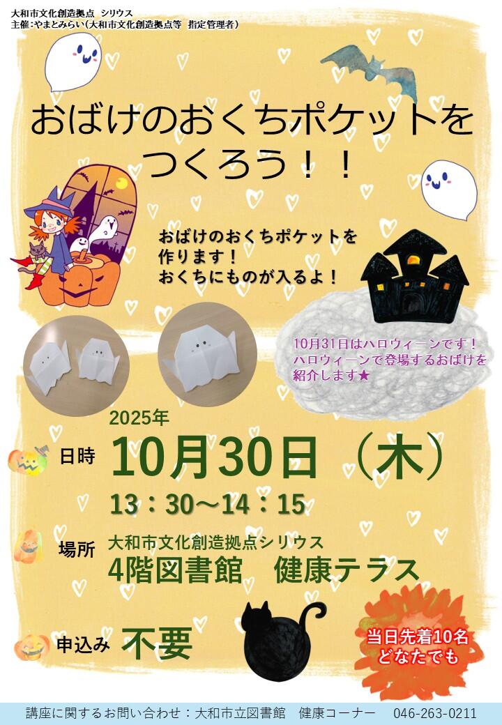 おばけのおくちポケットをつくろう！！　