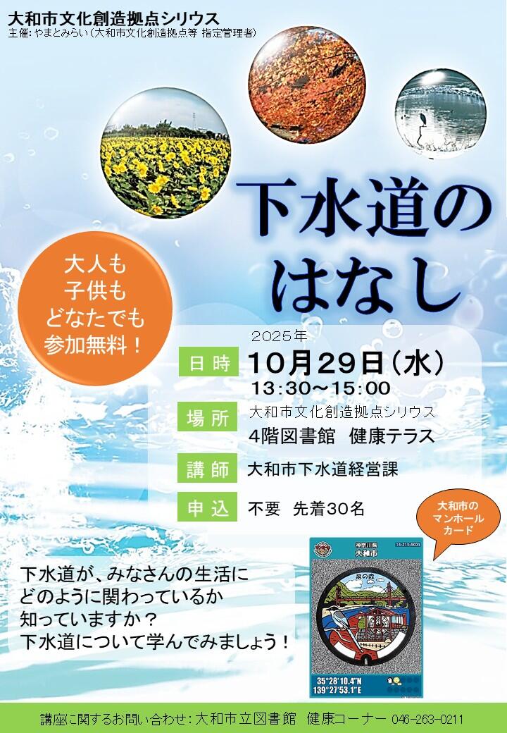 下水道のはなし