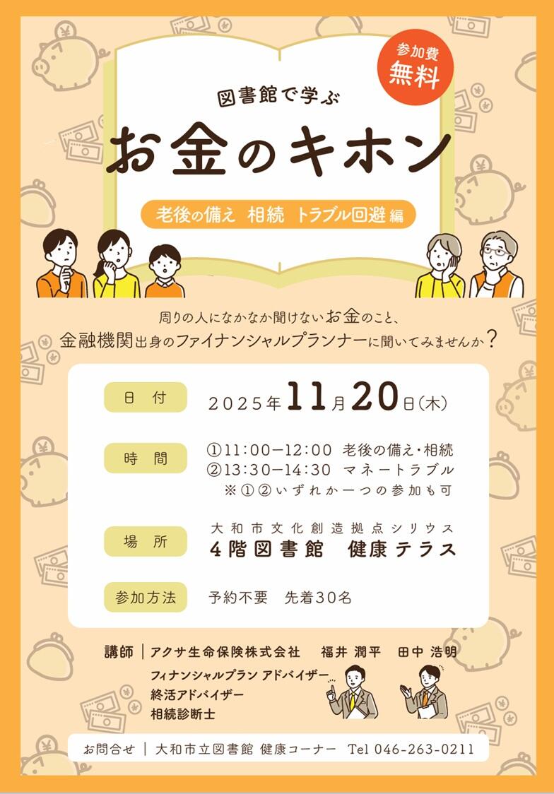 図書館で学ぶ　お金のキホン